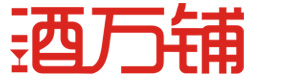 酒万铺